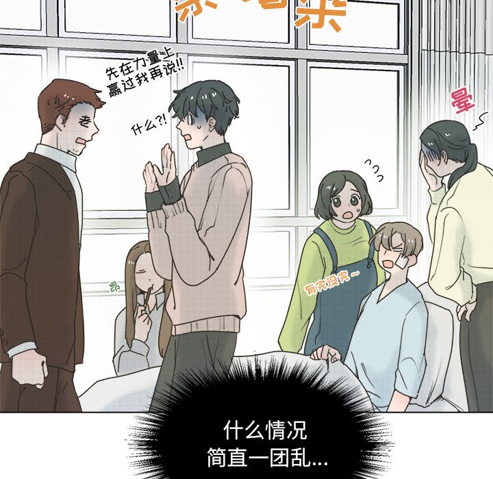 《心跳维他命》第 60 话 第49页