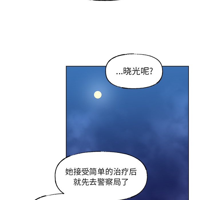 《心跳维他命》第 60 话 第8页