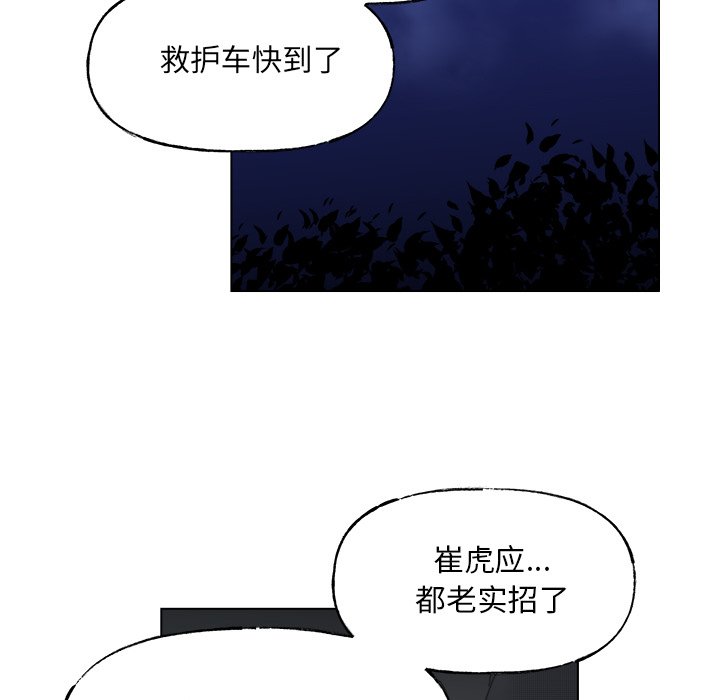 《心跳维他命》第 60 话 第9页