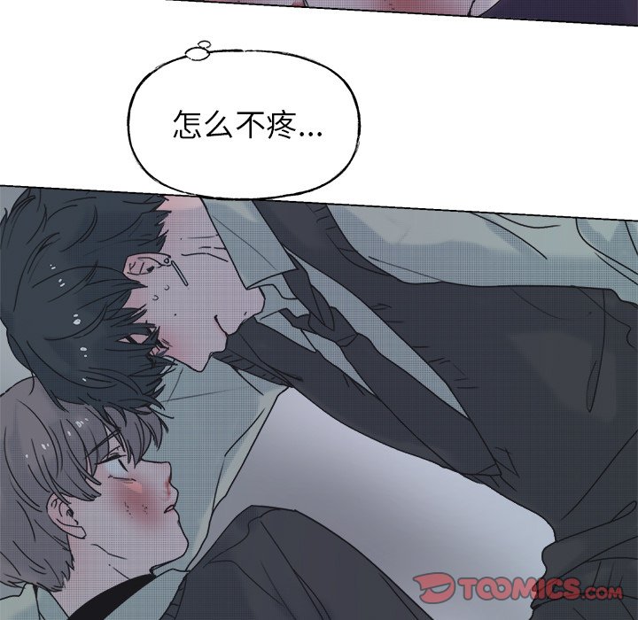 《心跳维他命》第 58 话 第14页