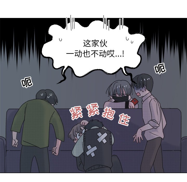 《心跳维他命》第 58 话 第20页