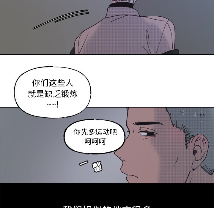 《心跳维他命》第 58 话 第27页
