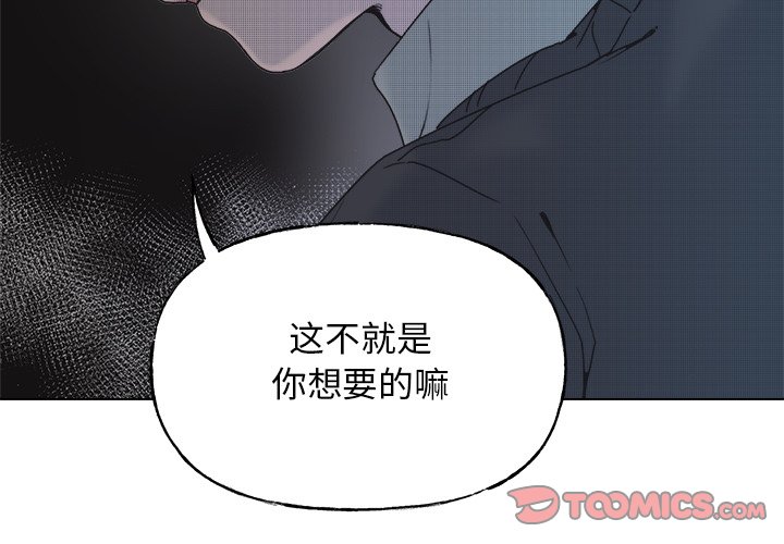 《心跳维他命》第 58 话 第2页