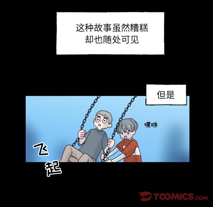 《心跳维他命》第 58 话 第30页