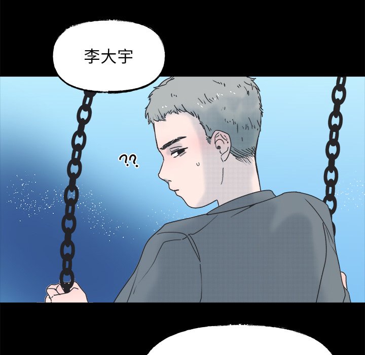 《心跳维他命》第 58 话 第31页