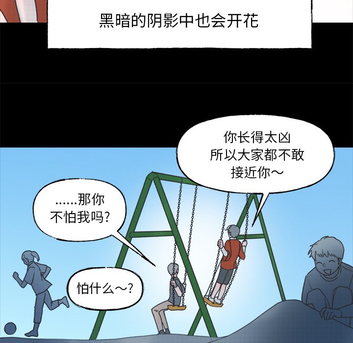 《心跳维他命》第 58 话 第33页