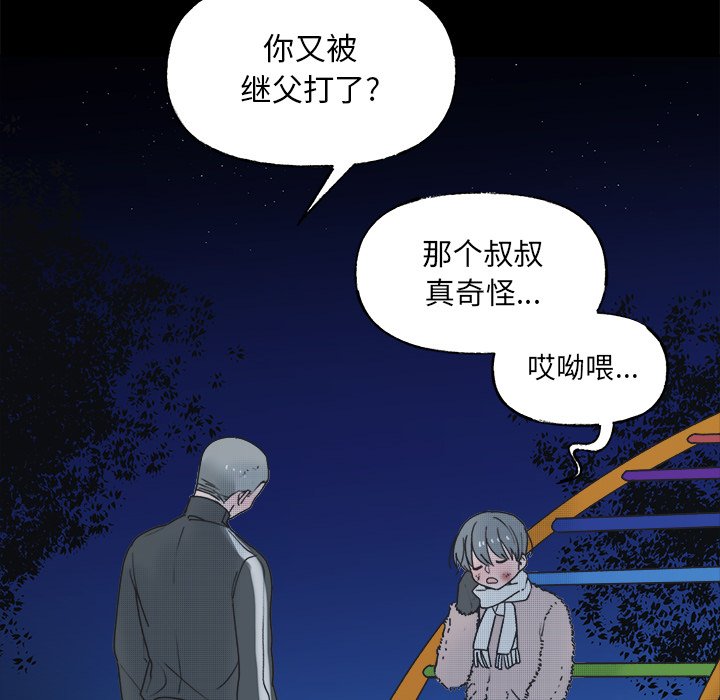 《心跳维他命》第 58 话 第35页