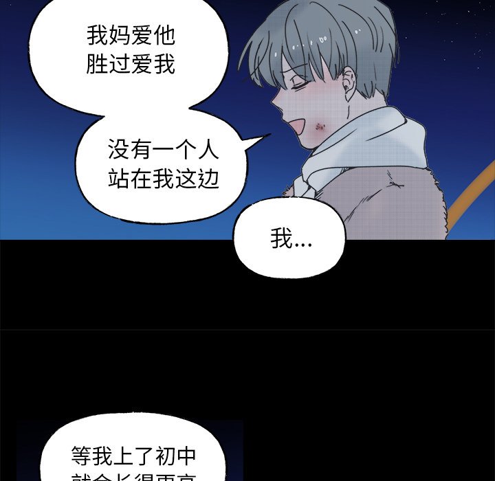 《心跳维他命》第 58 话 第37页