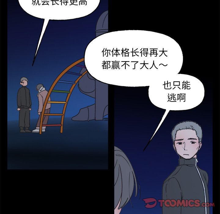 《心跳维他命》第 58 话 第38页