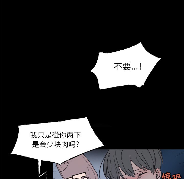 《心跳维他命》第 58 话 第40页