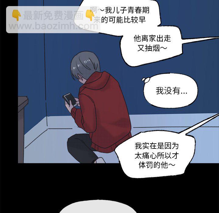 《心跳维他命》第 58 话 第43页