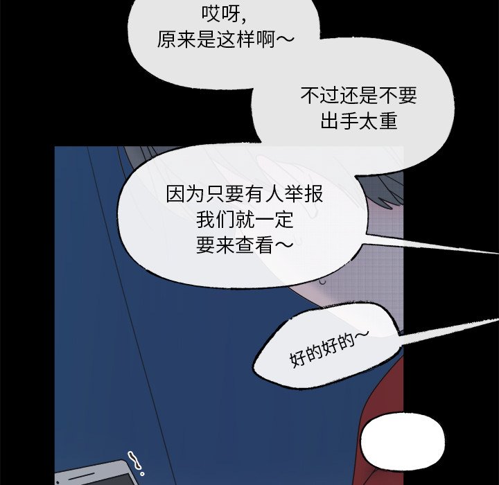《心跳维他命》第 58 话 第44页