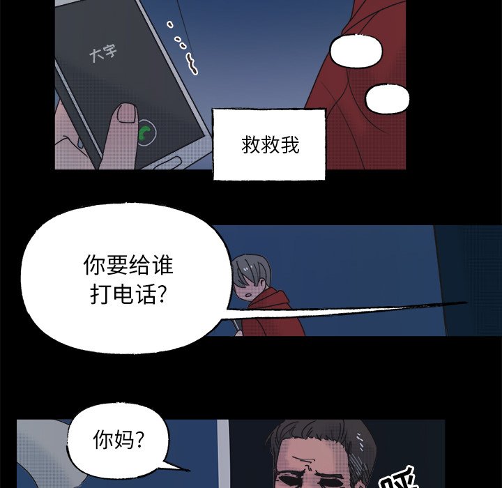 《心跳维他命》第 58 话 第45页