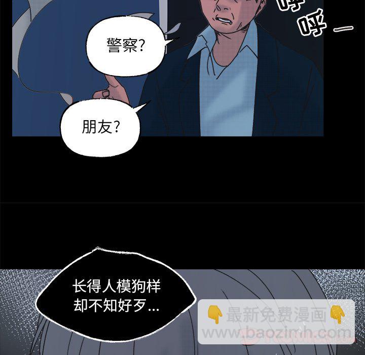 《心跳维他命》第 58 话 第46页