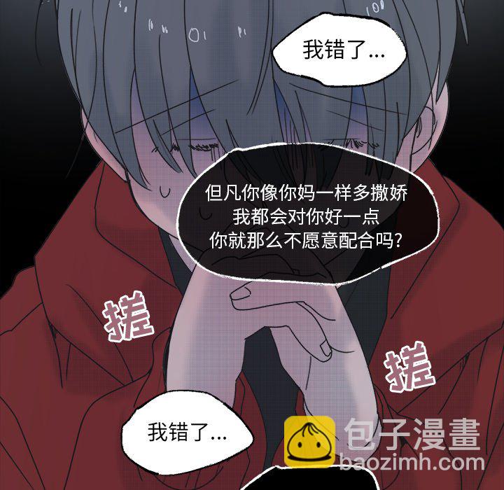 《心跳维他命》第 58 话 第47页