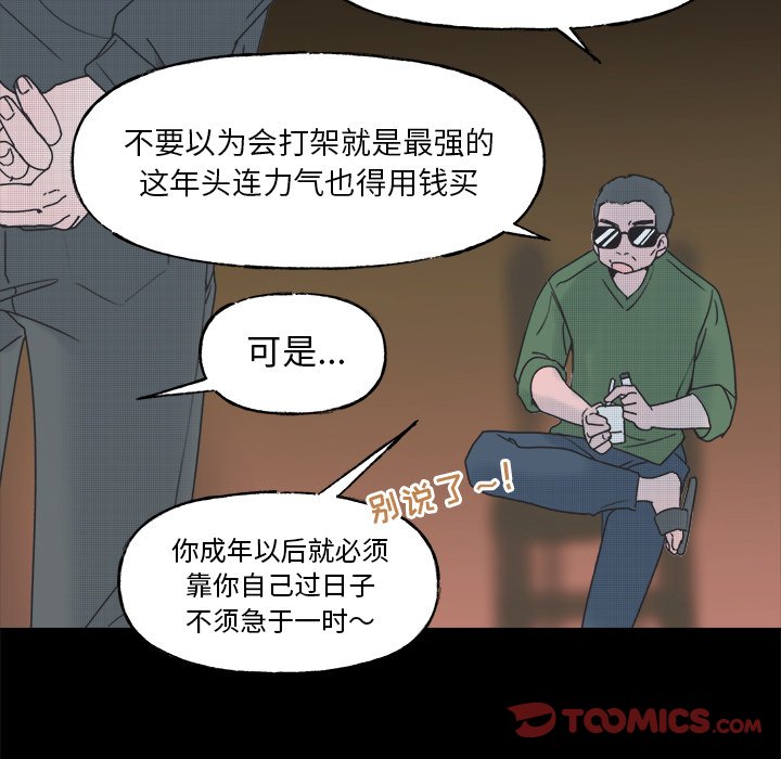 《心跳维他命》第 58 话 第50页