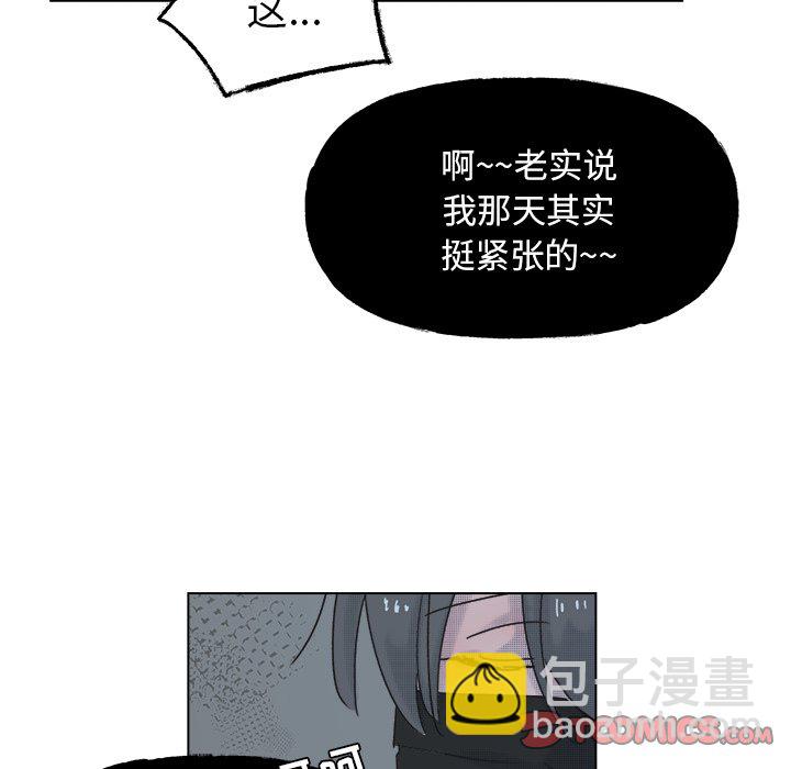 《心跳维他命》第 58 话 第6页