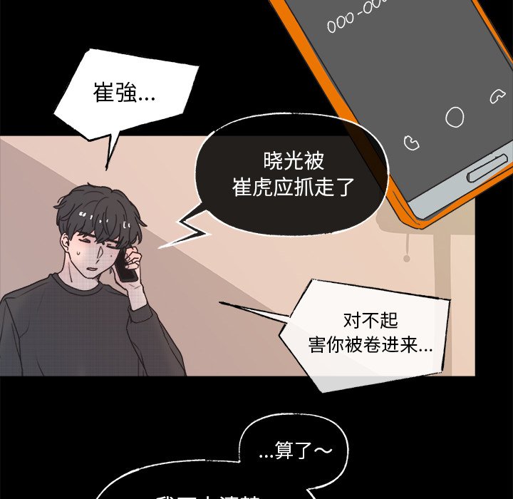 《心跳维他命》第 59 话 第16页