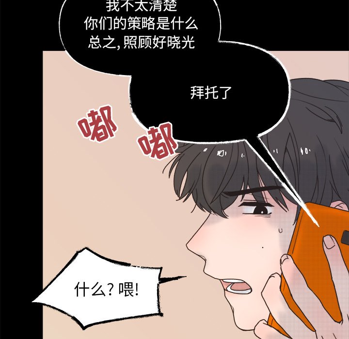 《心跳维他命》第 59 话 第17页