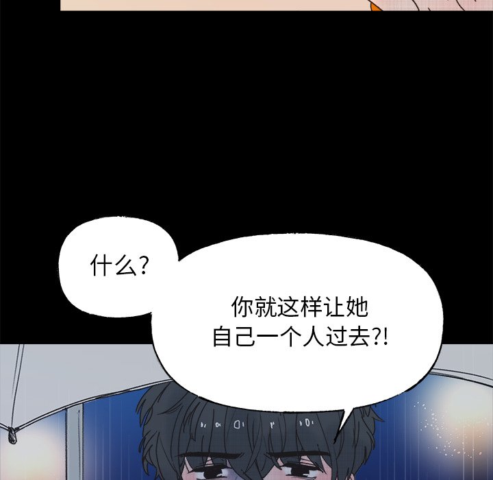 《心跳维他命》第 59 话 第18页