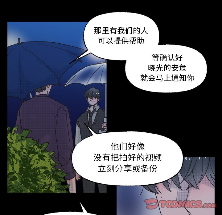 《心跳维他命》第 59 话 第20页