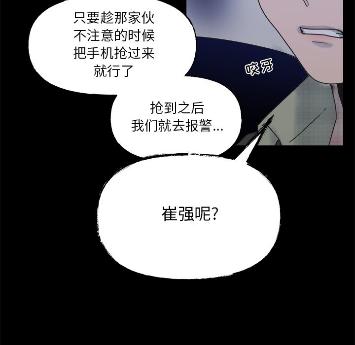 《心跳维他命》第 59 话 第21页