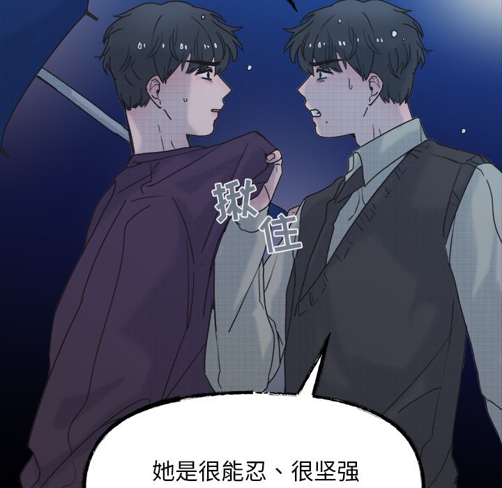 《心跳维他命》第 59 话 第23页