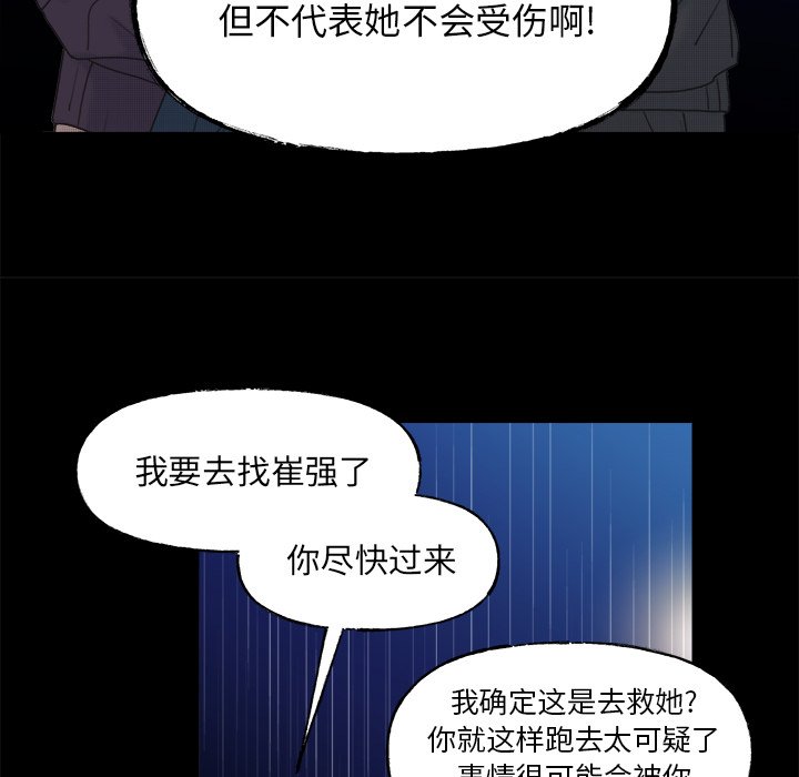 《心跳维他命》第 59 话 第24页