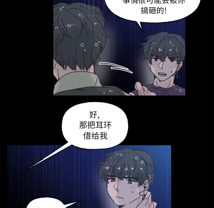 《心跳维他命》第 59 话 第25页
