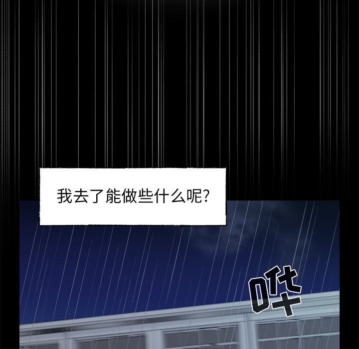 《心跳维他命》第 59 话 第27页