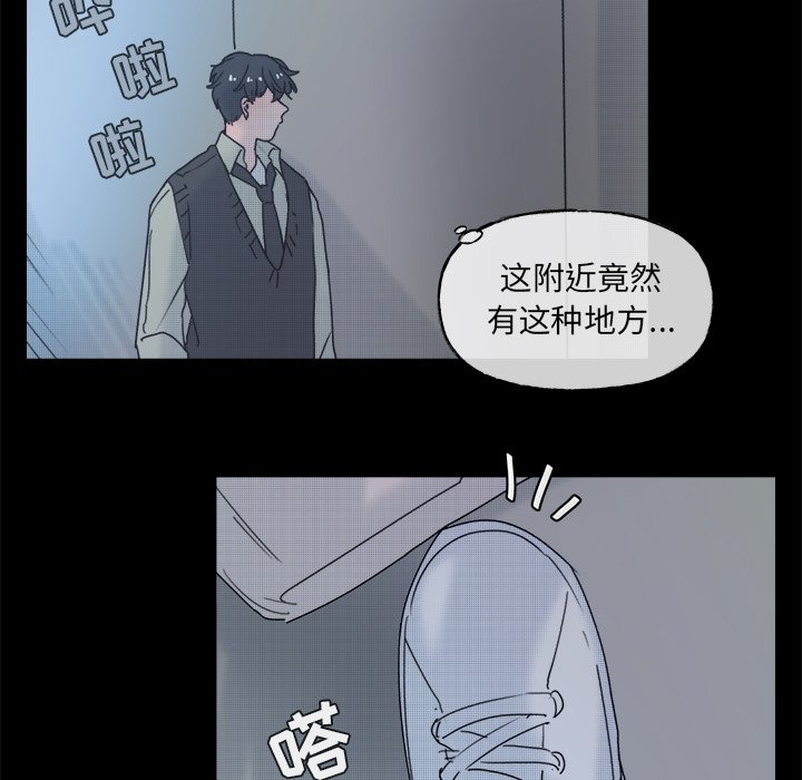 《心跳维他命》第 59 话 第29页