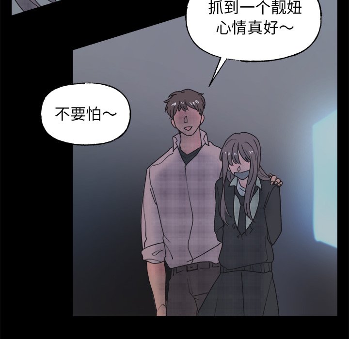 《心跳维他命》第 59 话 第34页