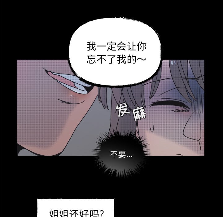 《心跳维他命》第 59 话 第35页