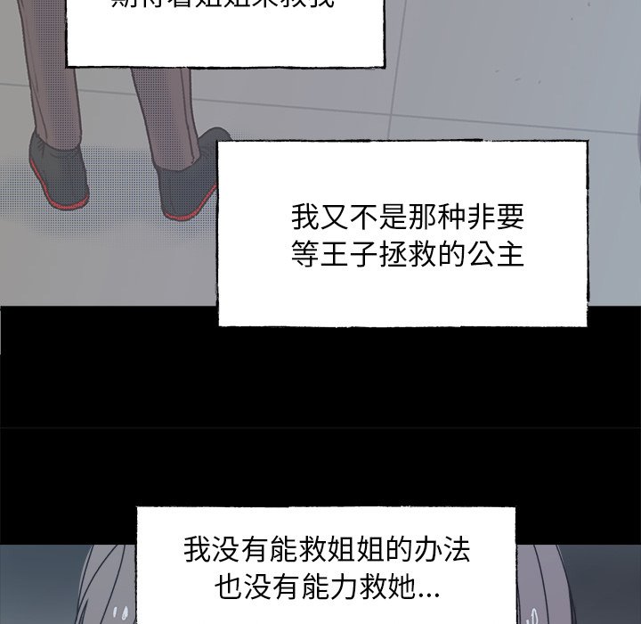 《心跳维他命》第 59 话 第37页