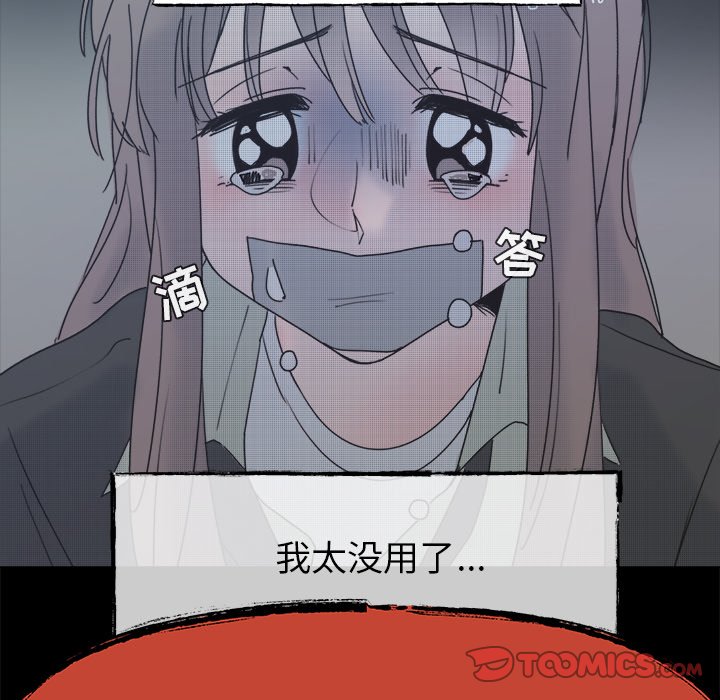 《心跳维他命》第 59 话 第38页