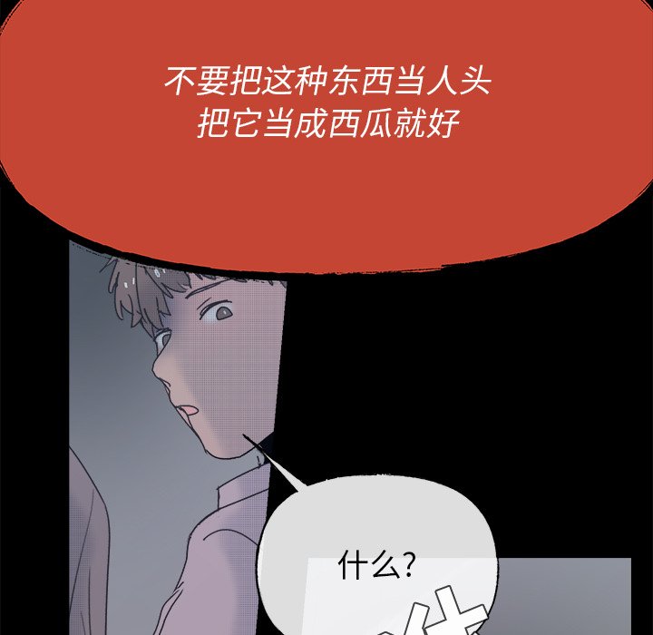 《心跳维他命》第 59 话 第39页