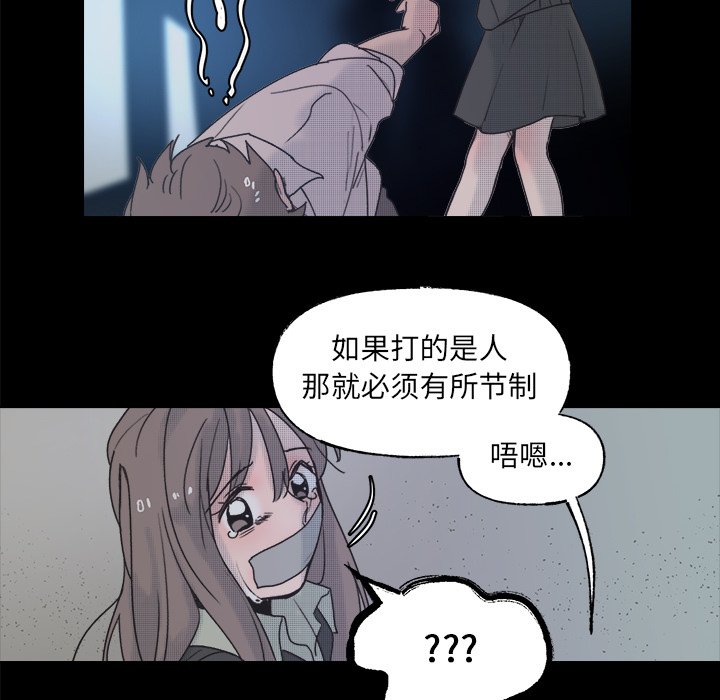 《心跳维他命》第 59 话 第43页