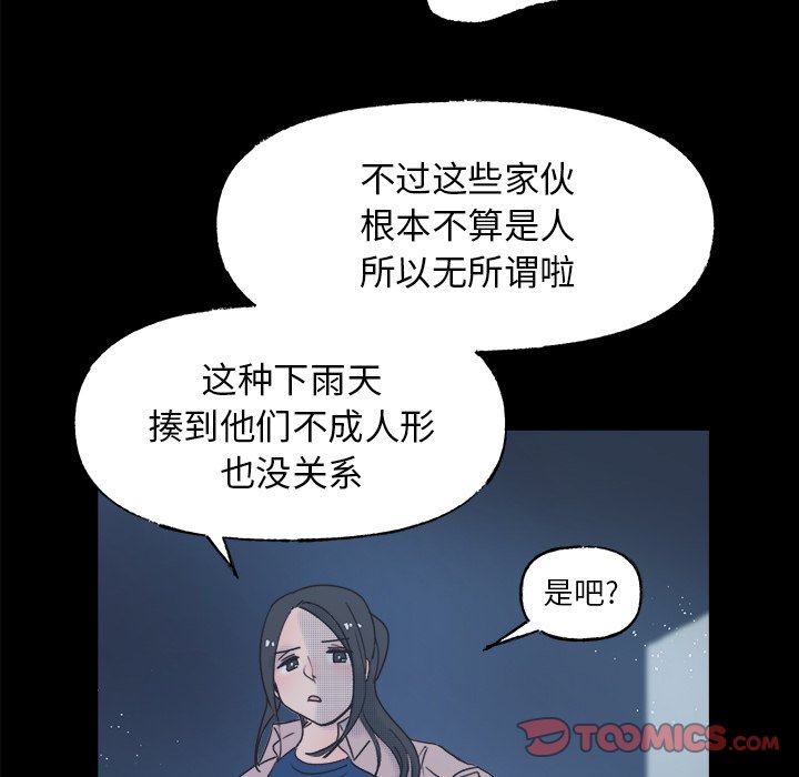《心跳维他命》第 59 话 第44页