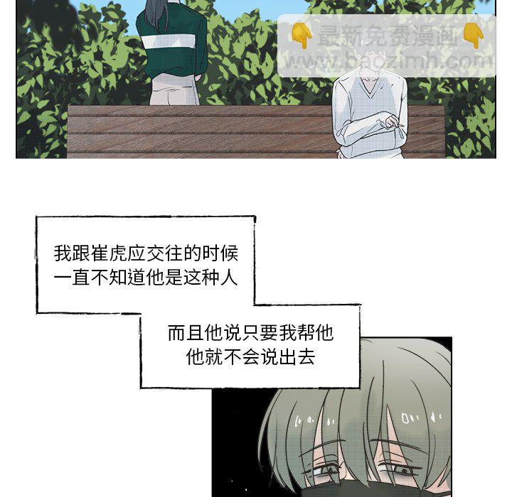 《心跳维他命》第 59 话 第48页