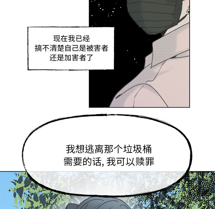 《心跳维他命》第 59 话 第49页