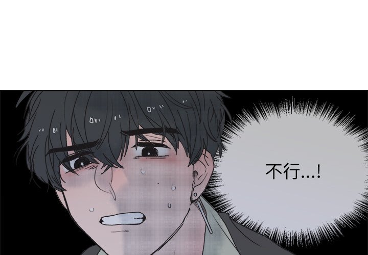 《心跳维他命》第 59 话 第4页