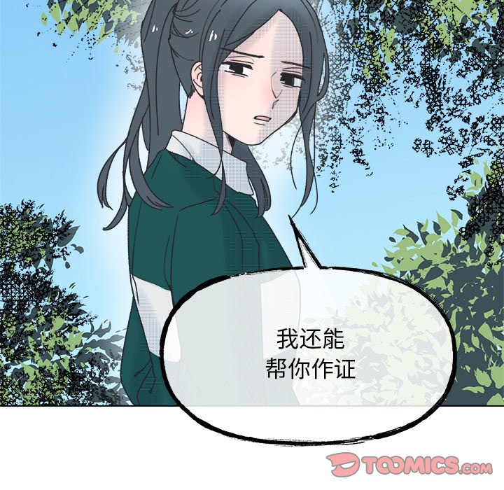 《心跳维他命》第 59 话 第50页