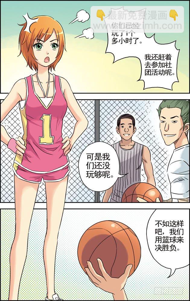 《篮球之夏》第一话相遇（1） 第5页