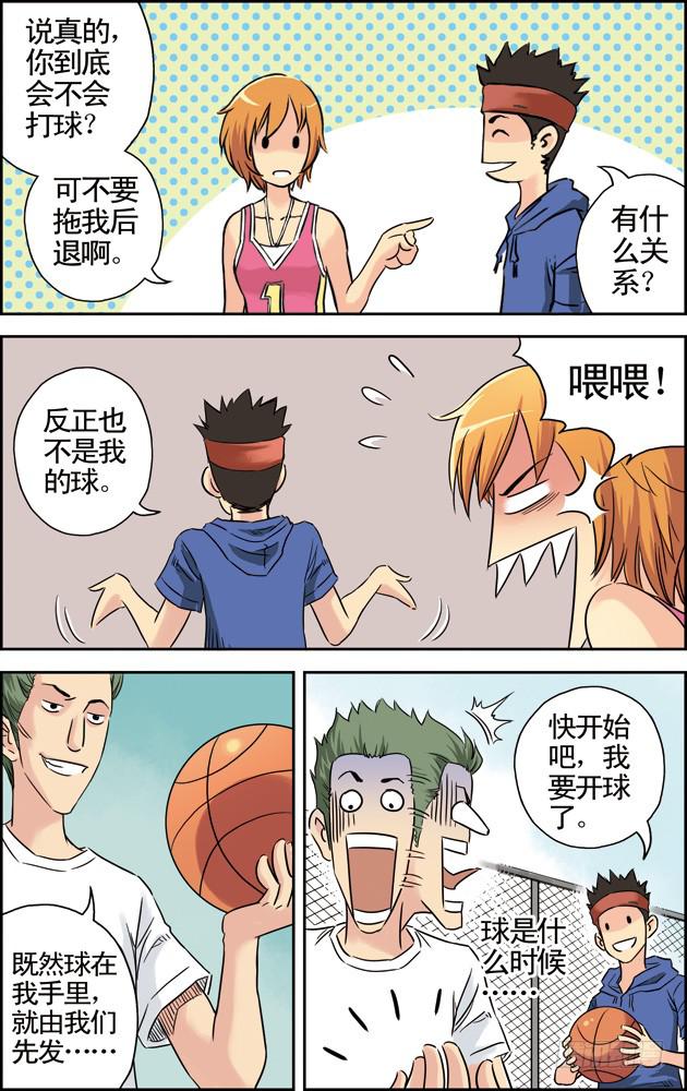 《篮球之夏》第一话相遇（1） 第8页