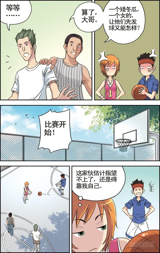 《篮球之夏》第二话相遇（2） 第1页