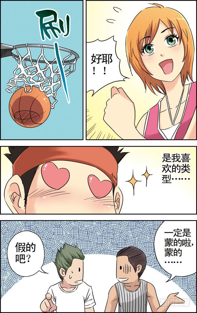 《篮球之夏》第二话相遇（2） 第3页