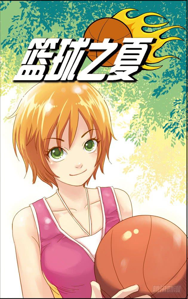 《篮球之夏》第三话告白（1） 第1页