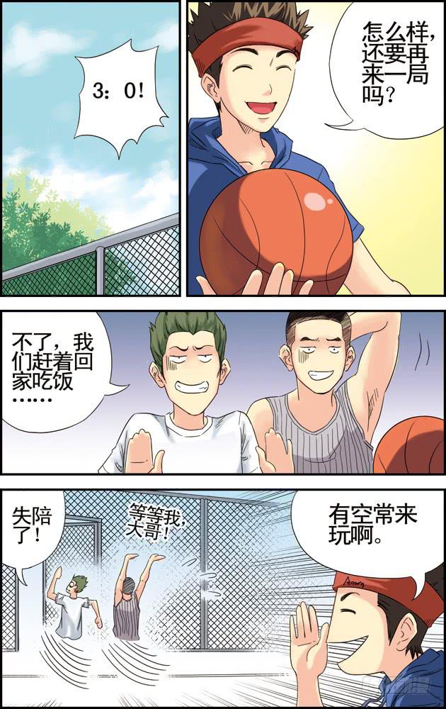 《篮球之夏》第三话告白（1） 第2页