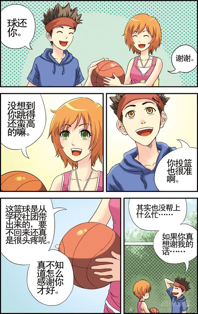 《篮球之夏》第三话告白（1） 第3页