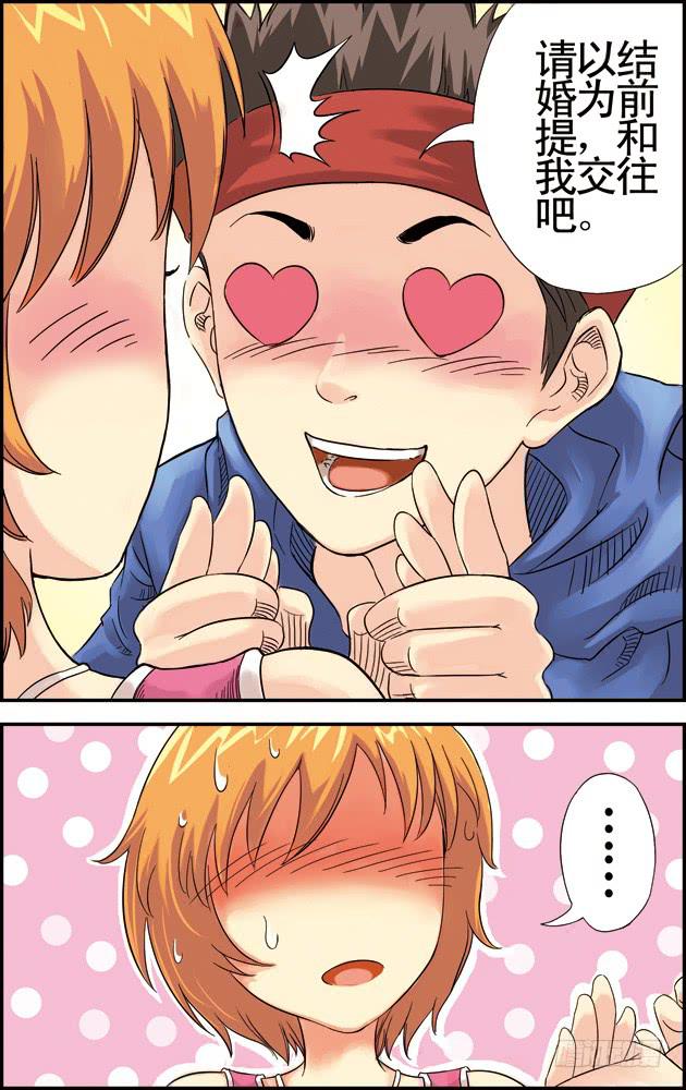 《篮球之夏》第三话告白（1） 第4页
